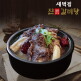 [새벽집][청담동 고기명가] 새벽집 진 갈비탕 10팩(총 8kg)