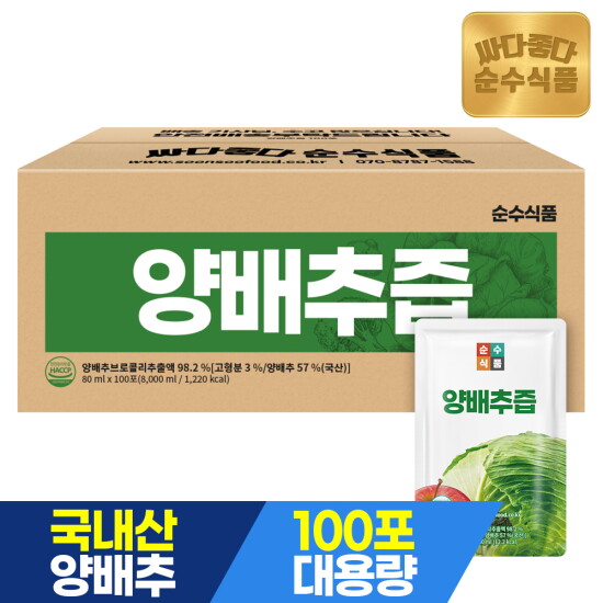 [순수식품]양배추즙 100포 실속형 / 브로콜리 진액 사과농축액 건강즙