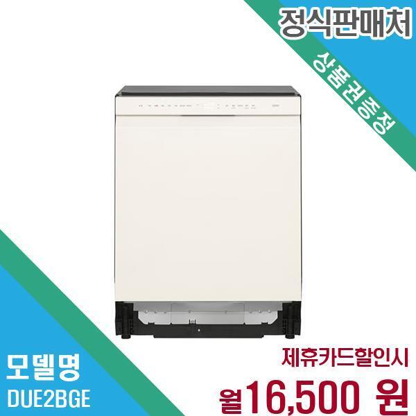 [렌탈]LG전자 LG 디오스 오브제컬렉션 12인용 식기세척기 DUE2BGE.AKOR 60개월 29500/60개월 의무사용