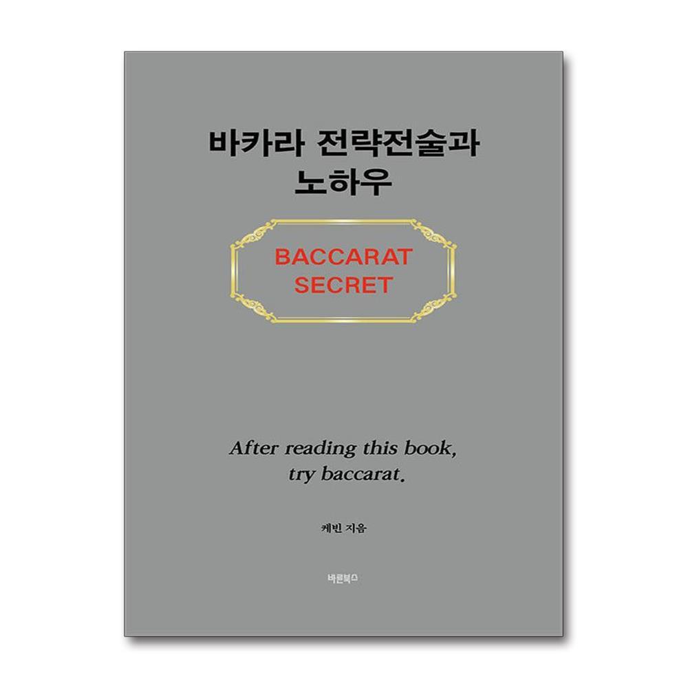 올북 바카라 전략전술과 노하우 (마스크제공)