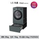 [LG전자][에어로퍼니처 증정]LG 오브제 워시콤보+미니워시(FH25ESX/FH25GSX)