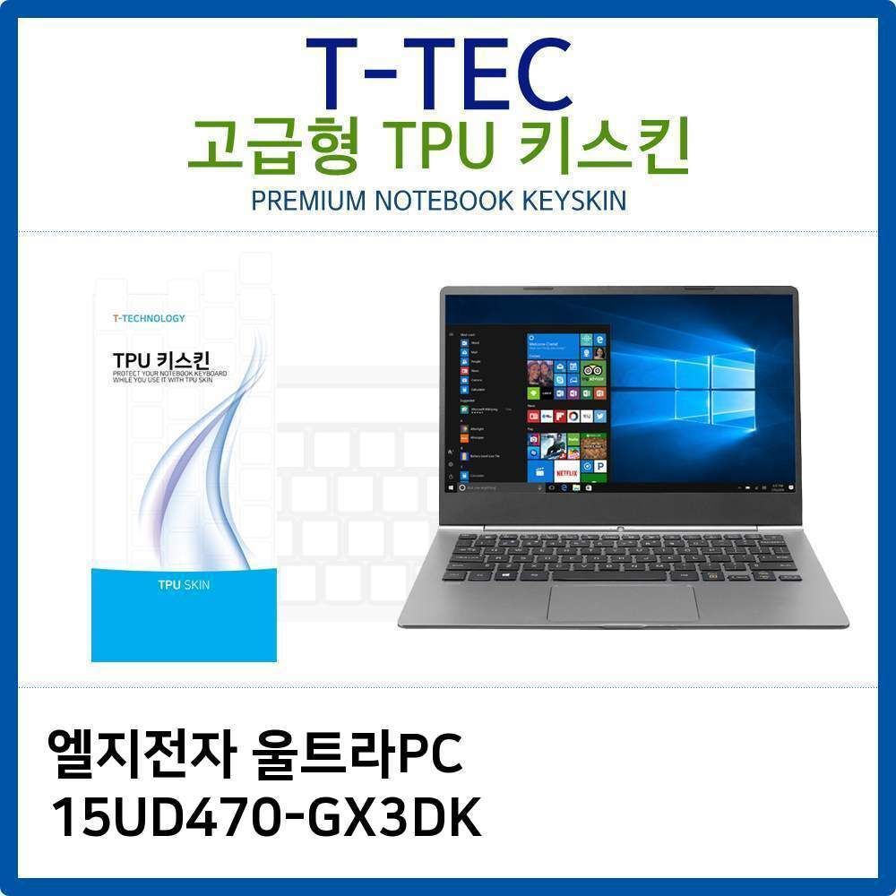 오너클랜 LG 울트라PC 15UD470-GX3DK TPU키스킨(고급형)