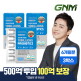 [GNM자연의품격][6개월분]GNM자연의품격 100억 유산균 60캡슐 x 3박스 /프로바이오틱스 식물성캡슐