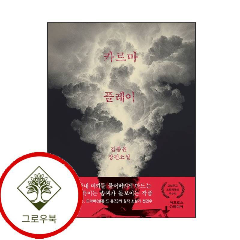 아프로스미디어 그로우북 카르마 플레이 카르마플레이 스테디셀러