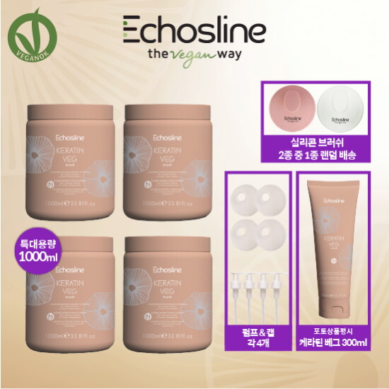 [에코스라인][매니아패키지] 에코스라인 케라틴 VEG 헤어 마스크 1000ML *4 +[전고객] 실리콘 브러쉬+[포토리뷰시] 300ML 1통 더