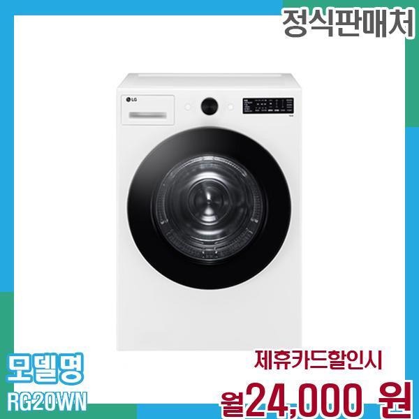 LG전자 [렌탈]LG전자 LG 트롬 오브제 건조기 20kg RG20WN 60개월 월37000/60개월 의무사용