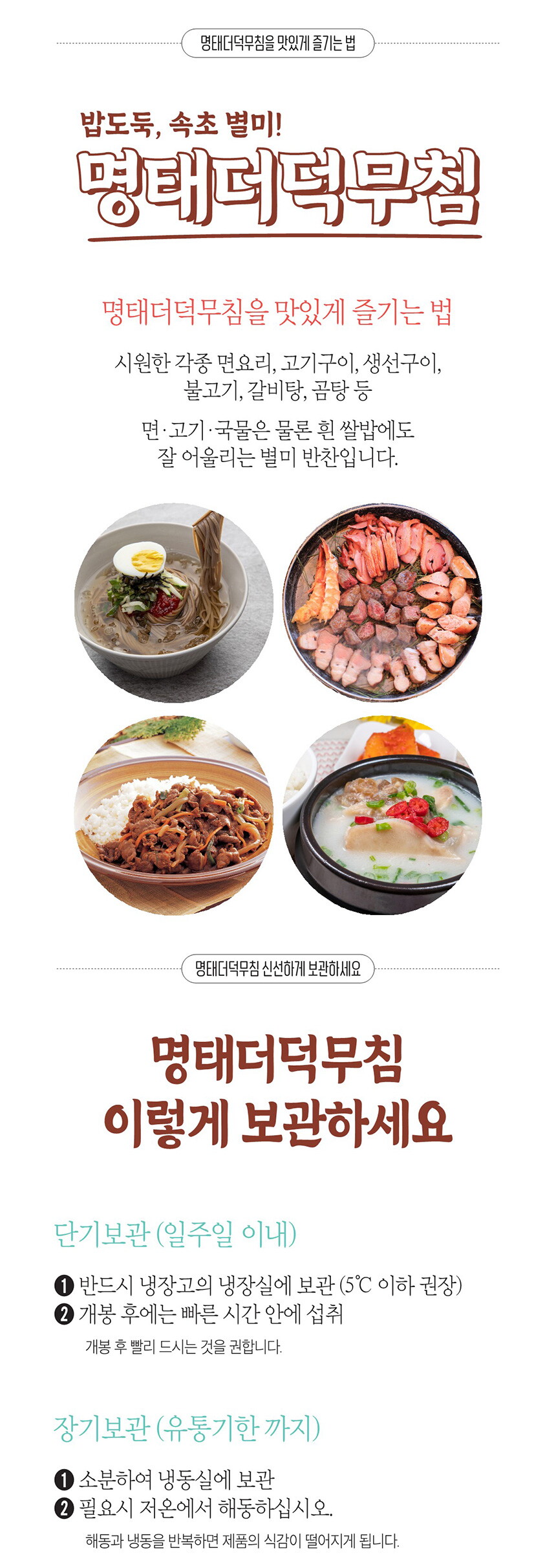 명태더덕무침-2_1_02