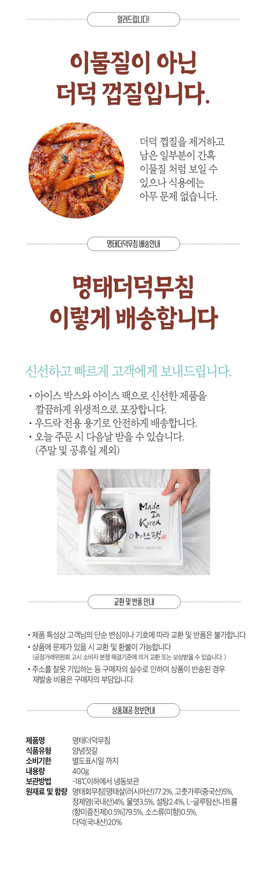 명태더덕무침-2_1_03