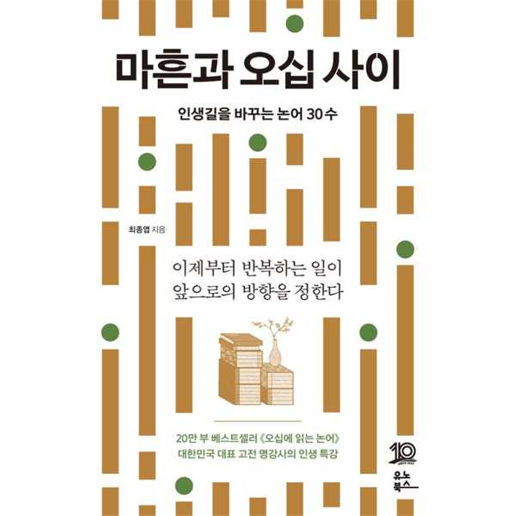 유노북스 유노북스 [유노북스] 유노북스 마흔과 오십 사이