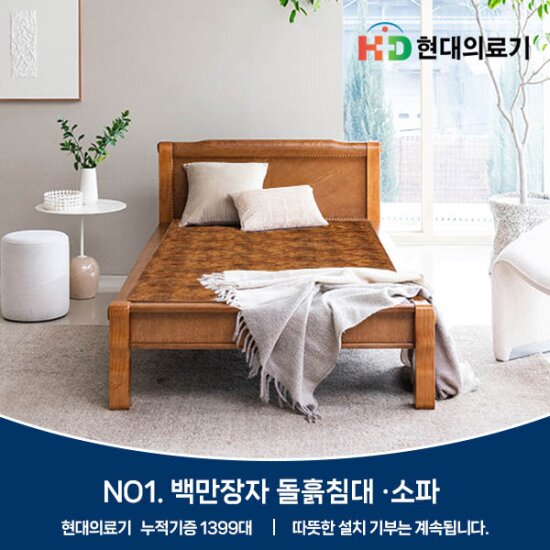 백만장자돌침대  205S 싱글침대 황토숯볼 흙침대 돌침대