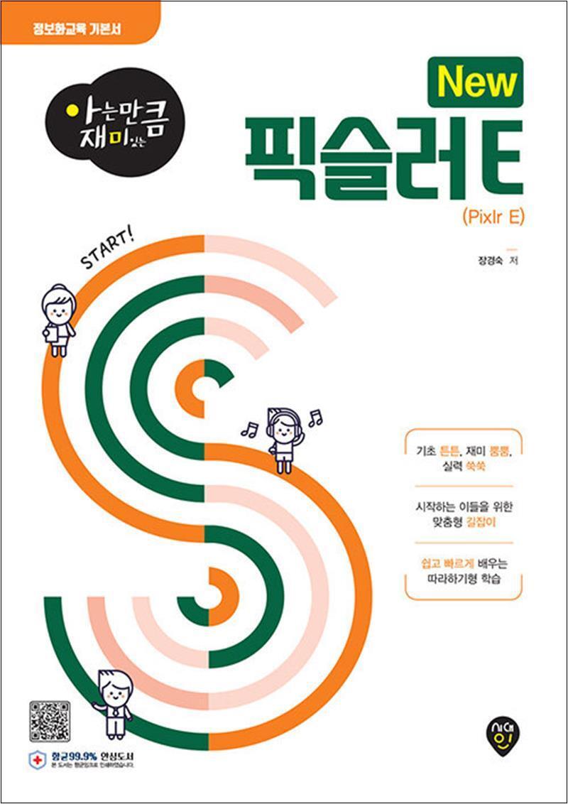 사이먼북스 [사이먼북스] New 픽슬러 E