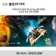 [LG전자][최종가 15만] LG 24G411BW 24인치(60.4cm) 게이밍모니터 화이트 144Hz DP포트 지싱크