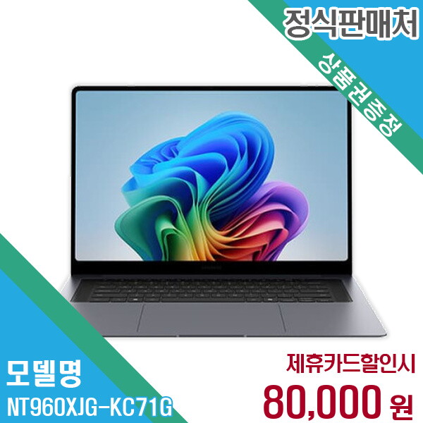삼성전자(주) 삼성전자 렌탈 삼성전자 노트북 NT960XJG-KC71G 60개월/월93000