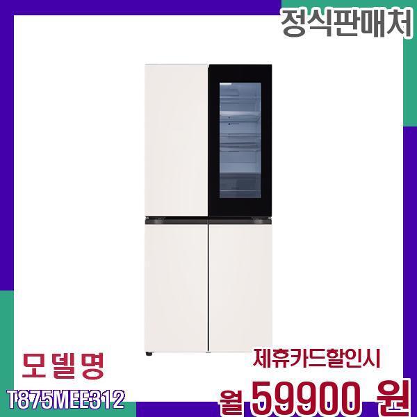 LG전자 [렌탈]LG전자 LG 오브제 노크온 스페이셔스 디오스 T875MEE312 60개월 76900/60개월 의무사용