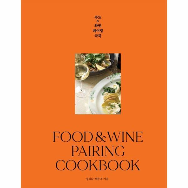 한스미디어 이노플리아 푸드와인 페어링 쿡북 (양장)