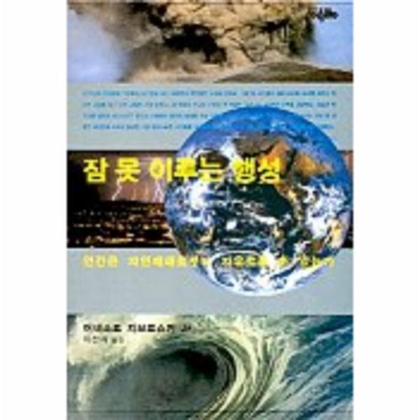 웅진북센 잠 못 이루는 행성