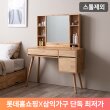 [기간 한정초특가] 삼익가구 마틴 멀티수납형 원목 화장대 세트_착불배송