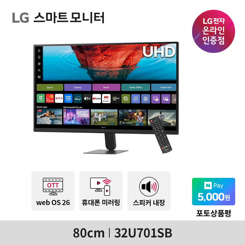 LG전자 LG 스마트모니터 AI 32U701SB U7s 4K 스마트TV IPTV 미러링 OTT