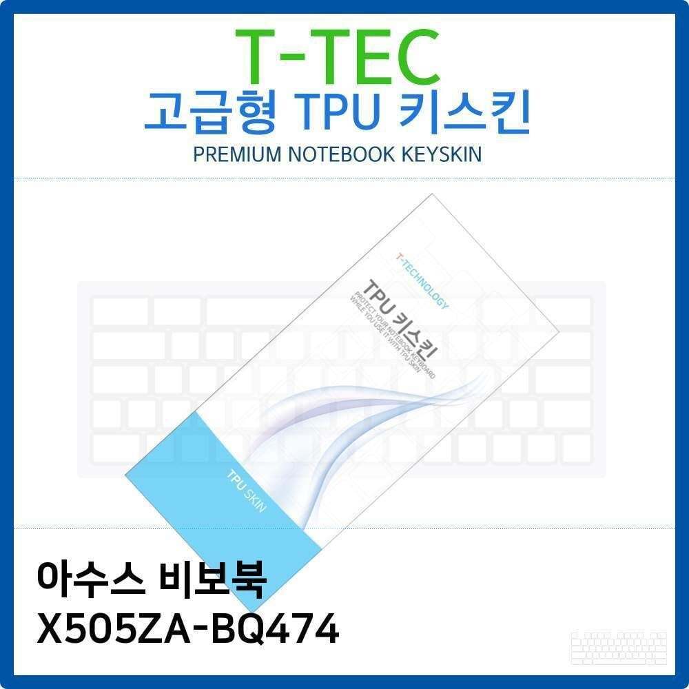 에이치플러스몰 아수스 비보북 X505ZA-BQ474 TPU키스킨(고급형)