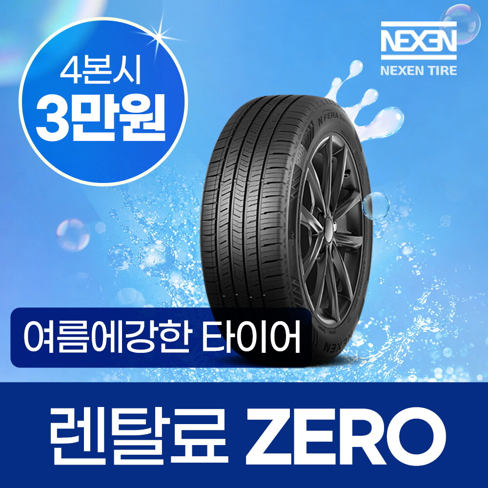 [렌탈]넥센타이어 [넥센타이어] 넥센 타이어 렌탈 넥스트레벨 SUV EV차 전기차 국산차 수입차  안심케어 전국 무료 교체  최고급형 2본/36개월 의무사용