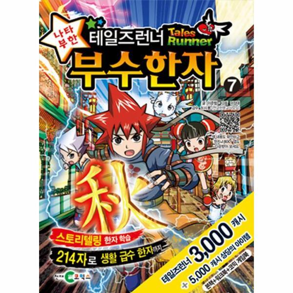 이노플리아 테일즈런너 나타부한 부수한자 7