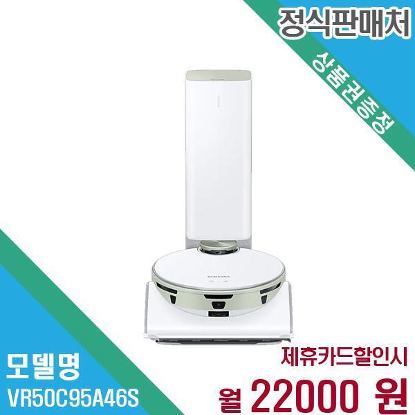 [렌탈]삼성전자 삼성전자 비스포크 제트봇 로봇청소기 VR50C95A46S 60개월 35,000/60개월 의무사용