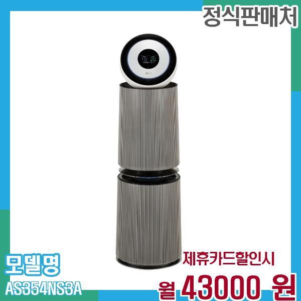 LG전자 [렌탈]LG전자 LG 공기청정기 오브제 AS354NS3A 60개월 월41000/60개월 의무사용