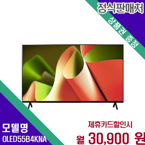PT LG ELECTRONICS INDONESIA [렌탈]LG전자 LG 55인치 완벽화질 선명OLED 4K스마트TV OLED55B4KNA 60개월 43900/60개월 의무사용