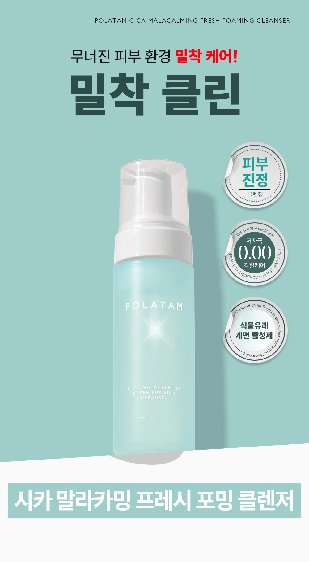CICA_cleanser_01_1