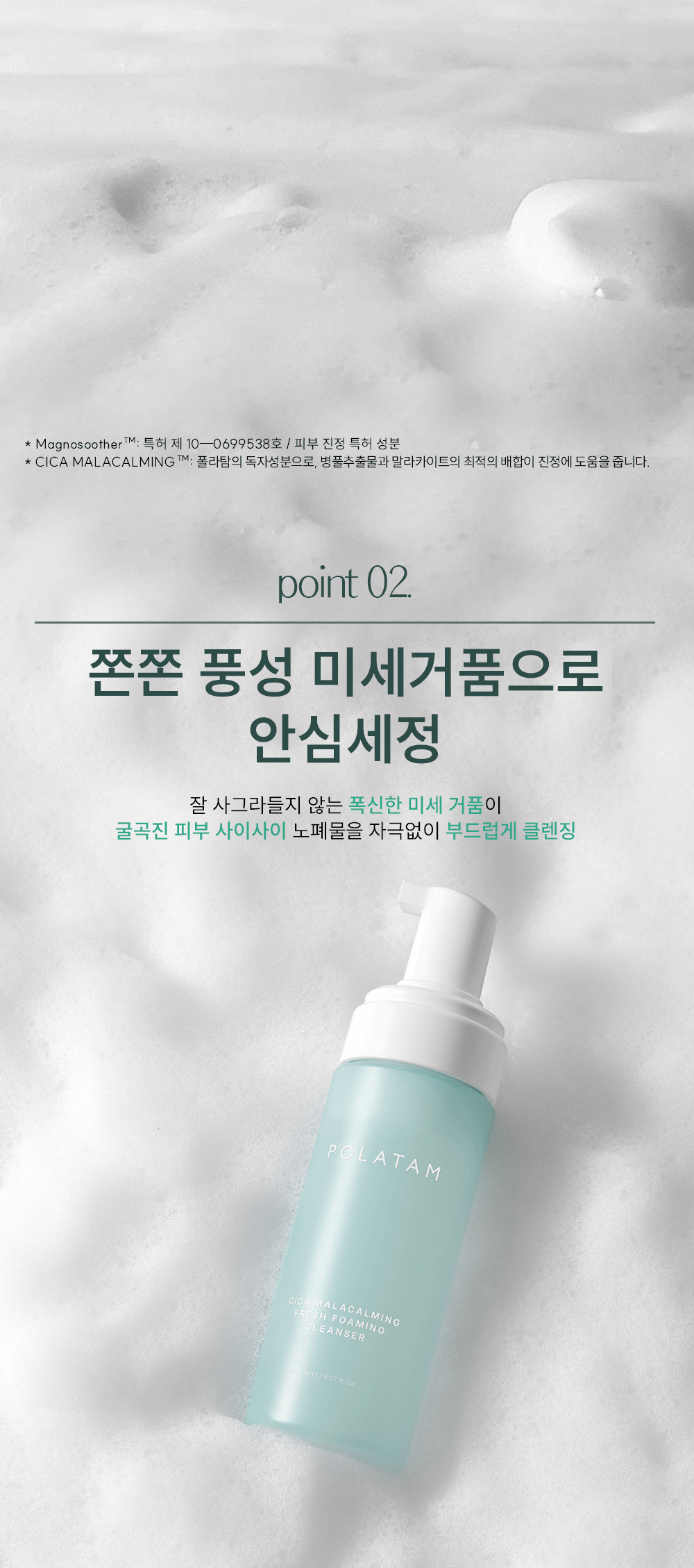 CICA_cleanser_01_4_2