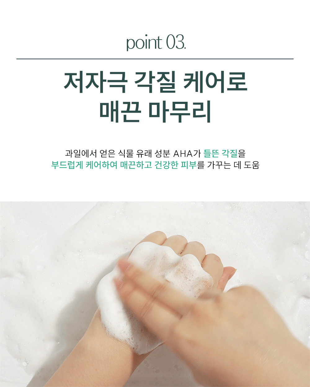 CICA_cleanser_01_6