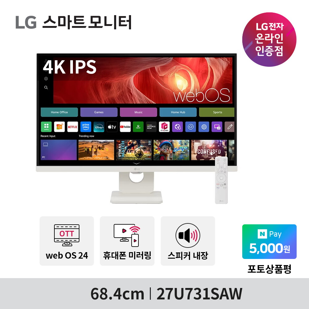 LG전자 LG 27U731SAW 27인치 스마트TV 4K모니터 IPTV 미러링 OTT USB-PD지원