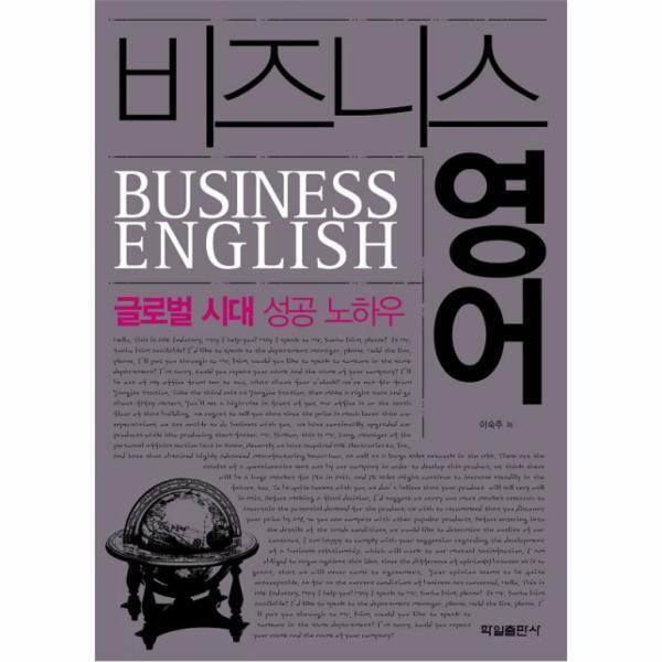 웅진북센 비즈니스 영어 글로벌 시대 성공 노하우
