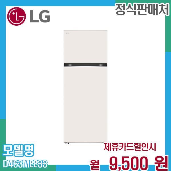 [렌탈]LG전자 LG 오브제컬렉션 일반냉장고 461L D463MEE33.AKOR 60개월 22500/60개월 의무사용
