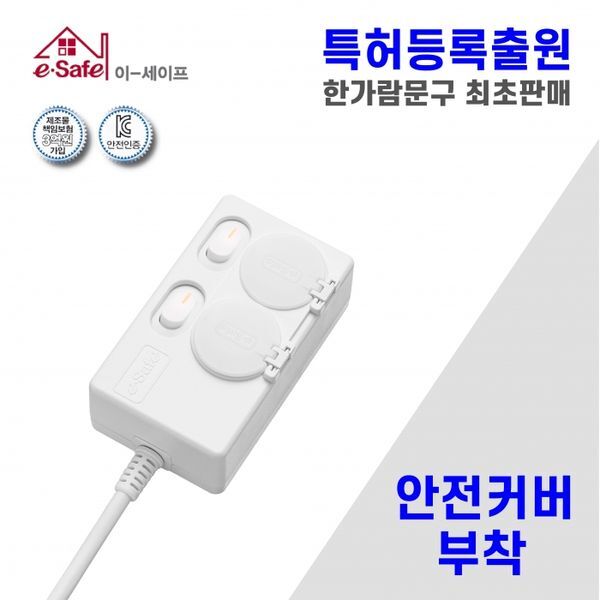 교보문고 한가람문구 국산 이세이프 절전형 안전커버 멀티탭 2구5호 (4.5m)