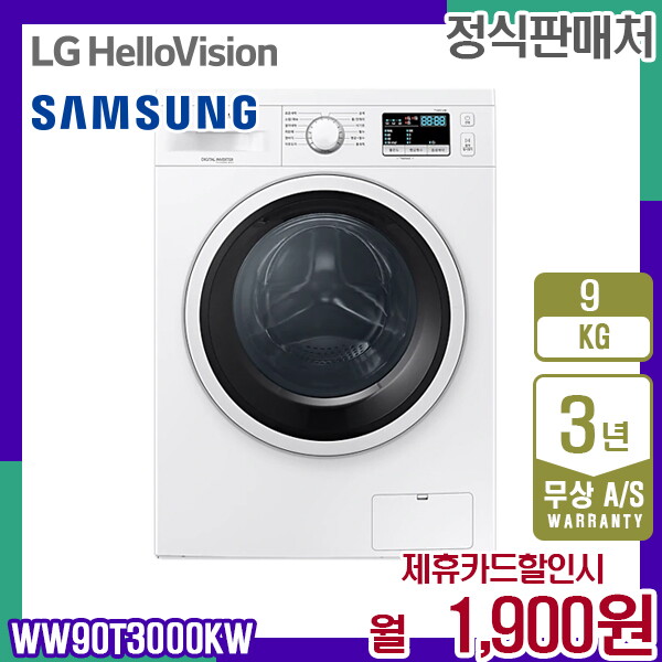 삼성전자 [렌탈]삼성전자 렌탈 삼성 드럼세탁기 통세척 전기세탁기 9kg 화이트 WW90T3000KW 5년 15900/60개월 의무사용