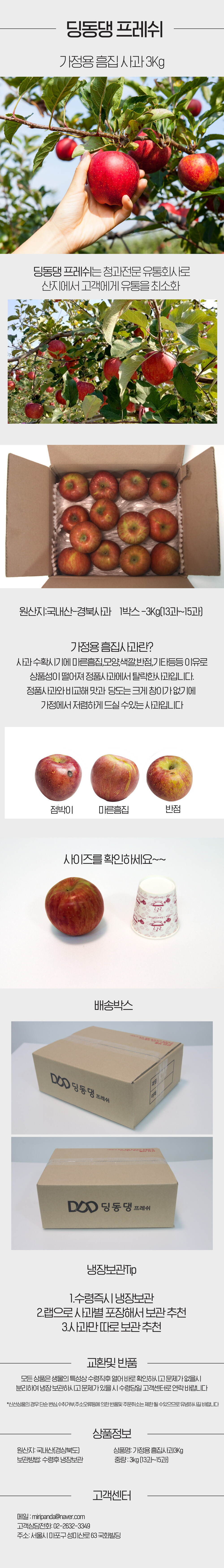 사과_상세페이지