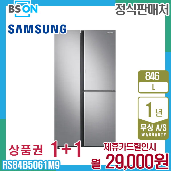 삼성전자 [렌탈]삼성전자 렌탈 삼성 냉장고 양문형 846L 잰틀실버 RS84B5061M9 5년 42000/60개월 의무사용