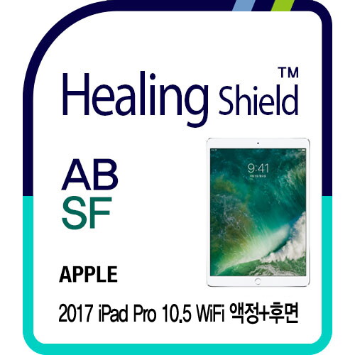 힐링쉴드 [힐링쉴드]2017 아이패드 프로 10.5 WiFi 3in1 블루라이트차단 충격흡수필름 1매+후면 버츄얼스킨 2매(HS173604)