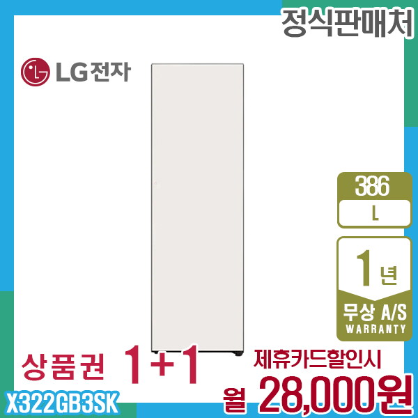 LG전자 [렌탈]LG전자 렌탈 LG 오브제 컨버터블 엘지냉장고 386L 우열림/베이지 X322GB3SK 5년 41000/60개월 의무사용