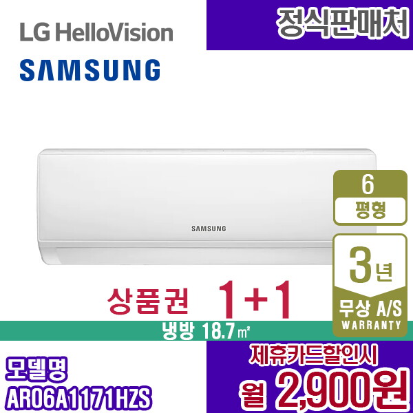 삼성전자 [렌탈]삼성전자 [렌탈] 삼성 벽걸이 에어컨 6평 화이트 AR06A1171HZS 월15900원 5년약정/60개월 의무사용