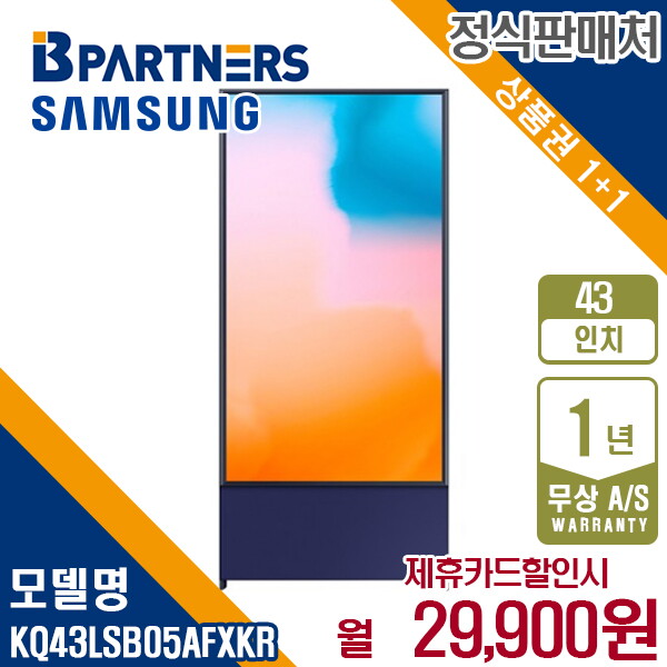 [렌탈]삼성전자 [렌탈] 삼성 더세로 43인치 스탠드 TV KQ43LSB05AFXKR 월42900원 5년약정/60개월 의무사용