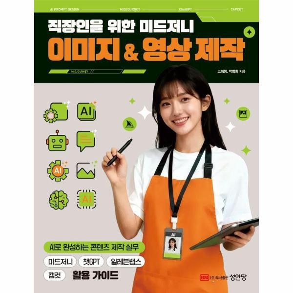 웅진북센 직장인을 위한 미드저니 이미지