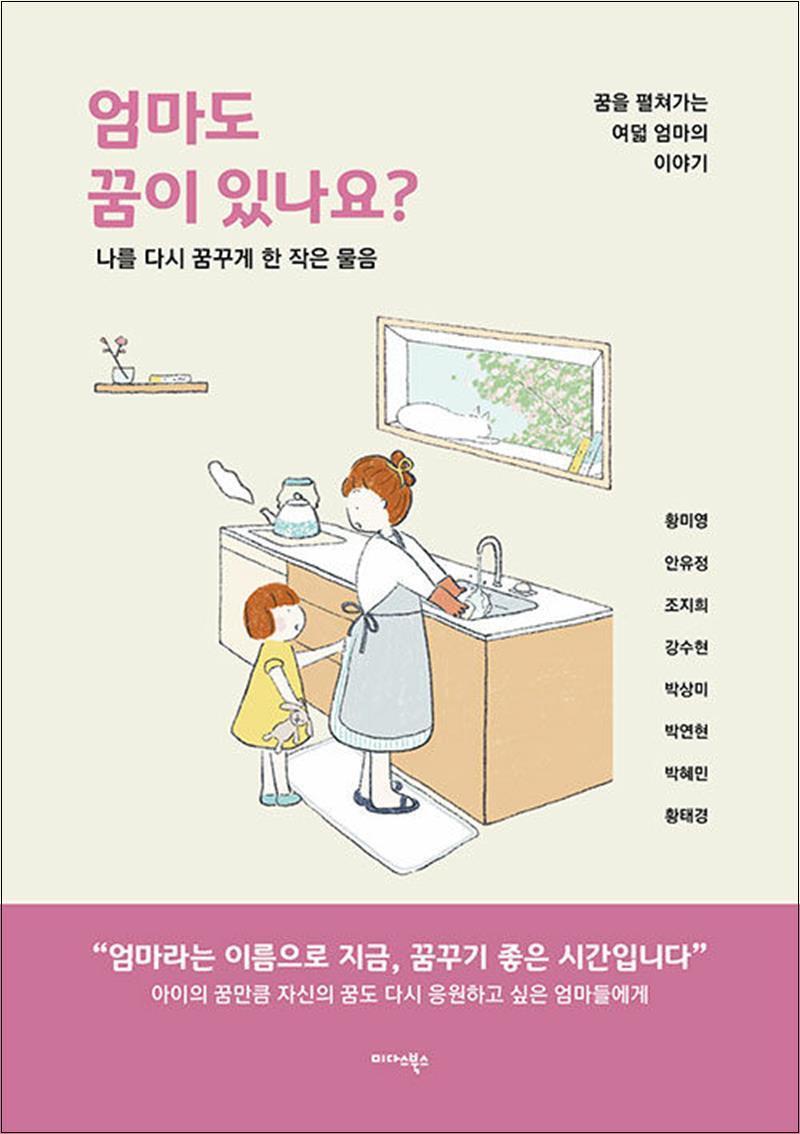 온누리북스 [온누리북스] 엄마도 꿈이 있나요