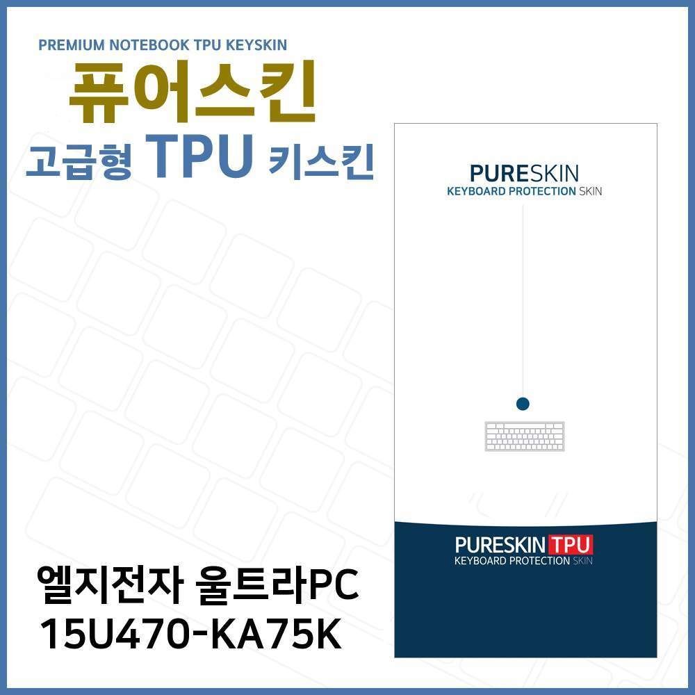오너클랜 E.LG 울트라PC 15U470-KA75K TPU 키스킨 (고급형)
