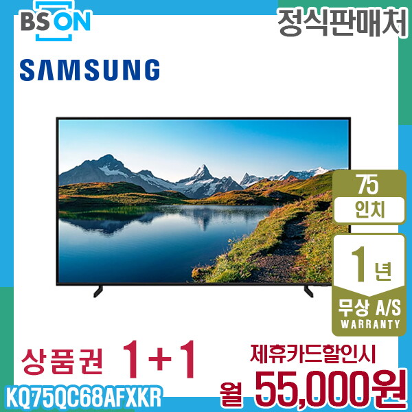 삼성전자 [렌탈]삼성전자 렌탈 삼성 QLED 4K 벽걸이 TV 75인치 KQ75QC68AFXKR 5년 68000/60개월 의무사용