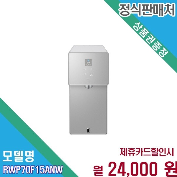 삼성전자 삼성전자 [렌탈] 삼성 비스포크 AI 냉온정 직수 정수기 RWP70F15ANW 60개월 37000