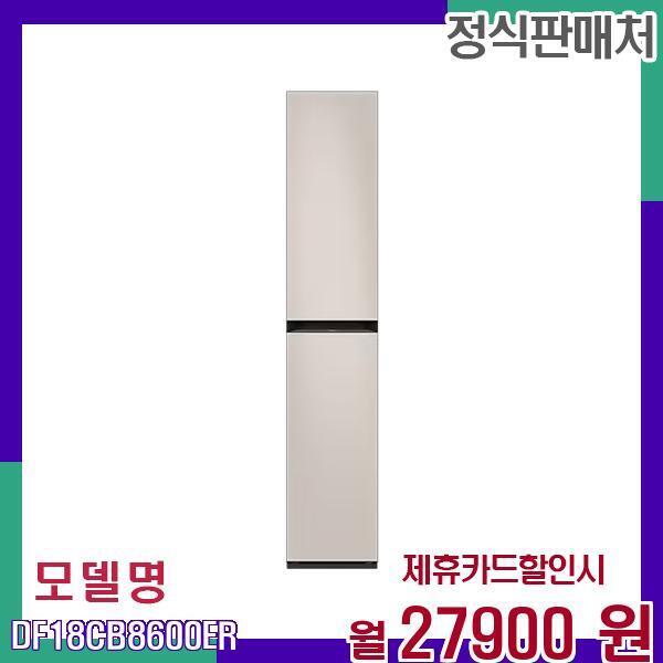 [렌탈]삼성전자 삼성 올인원 의류 관리 에어드레서 DF18CB8600ER 60개월 44900/60개월 의무사용
