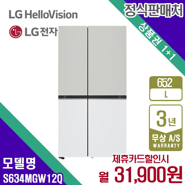 LG전자 [렌탈]LG전자 렌탈 LG 디오스 냉장고 베이직 엘지 오브제 메탈 652L S634MGW12Q 5년 44900/60개월 의무사용