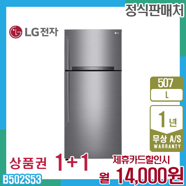 [렌탈]LG전자 렌탈 LG 일반 엘지냉장고 507L 샤인 B502S53 5년 27000/60개월 의무사용